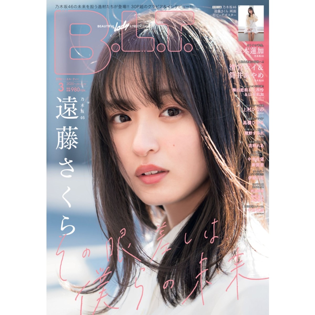 【芸能ニュース】乃木坂46遠藤さくら、ファースト写真集「可憐」で透明感溢れるキャミソール姿を披露 現代のトレンド