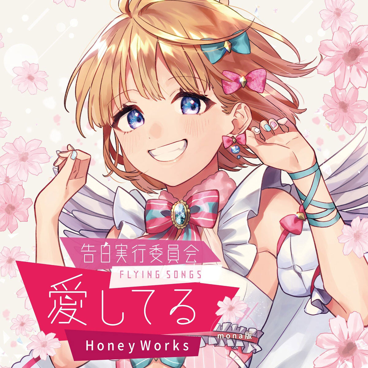 Honey Works 誇り高きアイドル 心に響くエモいmvでランキングを急上昇 Asageimuse