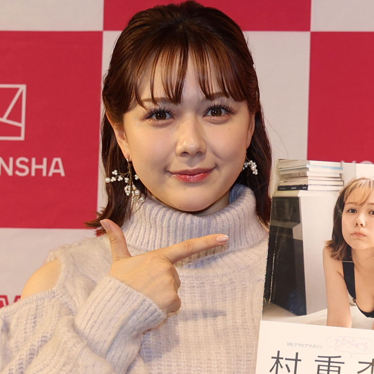 村 重 杏奈 画像