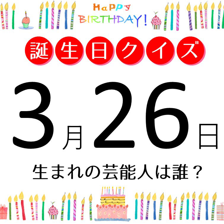 3月26日生まれの芸能人は、海外でセレブ生活を送るモデル＆女優さん！【今日は誰の誕生日？】 Asageimuse